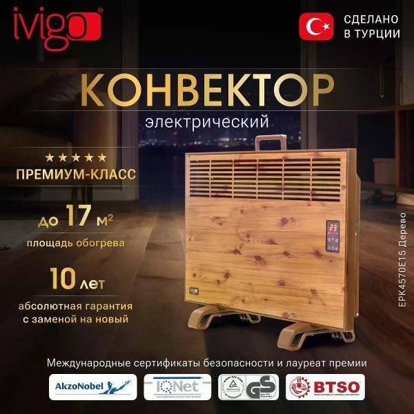 Изображение товара Конвектор электрический iVigo EPK4570E15 Brown