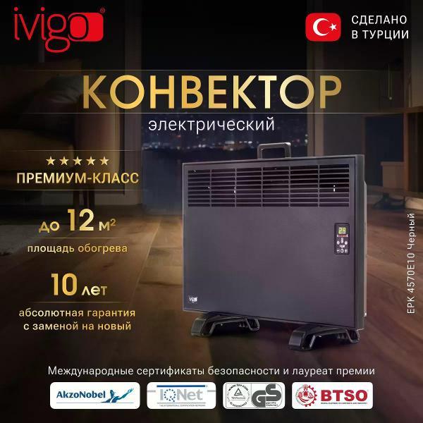 Изображение товара Конвектор электрический iVigo EPK4570E10 Black