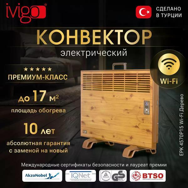 Изображение товара Конвектор электрический iVigo EPK4570P15 WI-FI Дерево