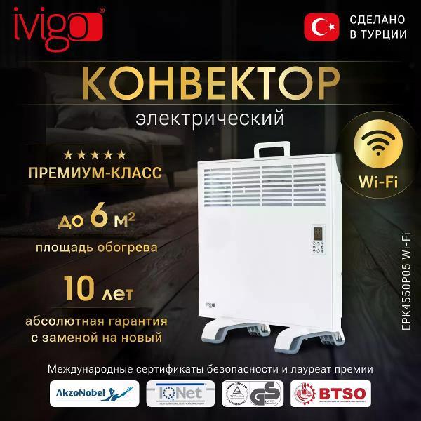 Изображение товара Конвектор электрический iVigo EPK4550P05 WI-FI