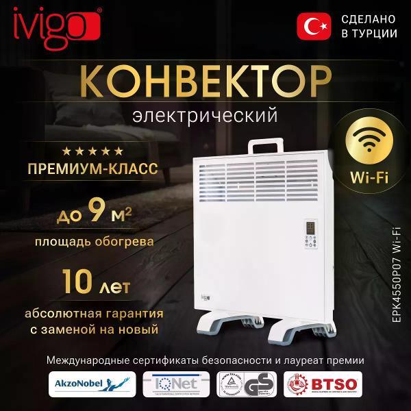 Изображение товара Конвектор электрический iVigo EPK4550P07 WI-FI