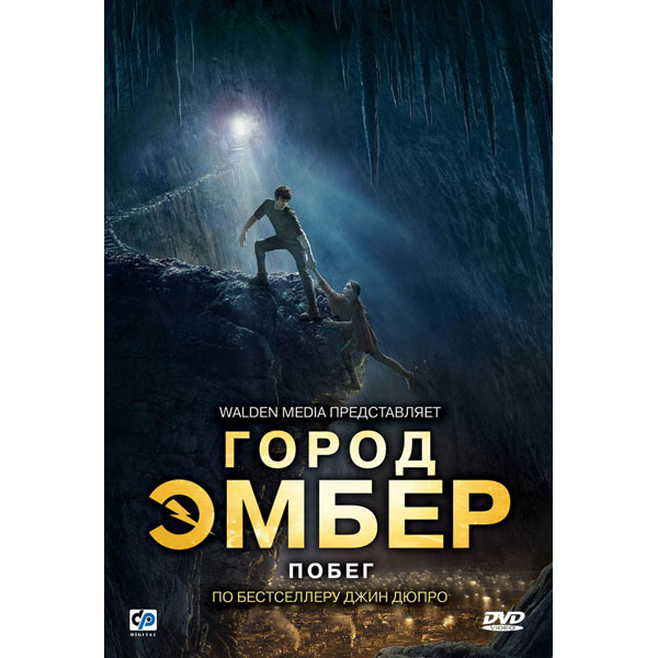 Город Эмбер Книга Купить