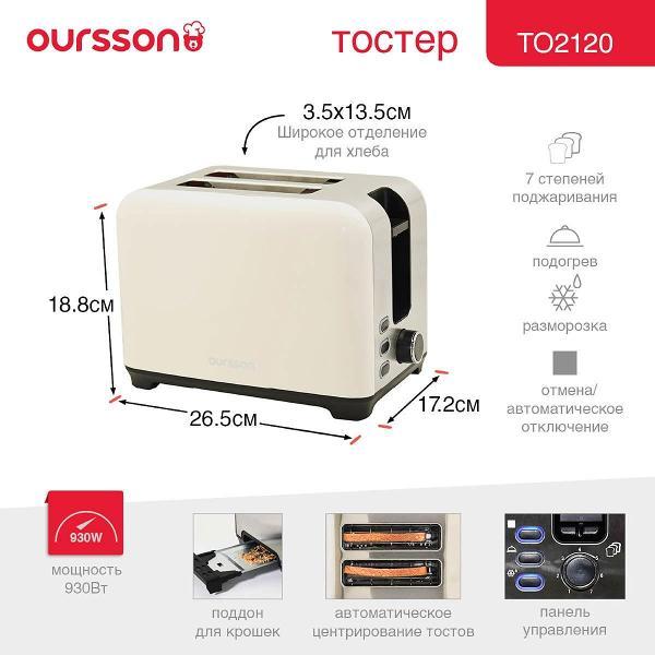 Изображение товара Тостер Oursson TS2120/IV