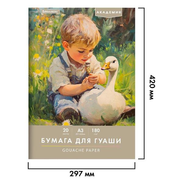 Изображение товара Бумага для творчества Brauberg А3 в папке 20л 180г/м2 117738