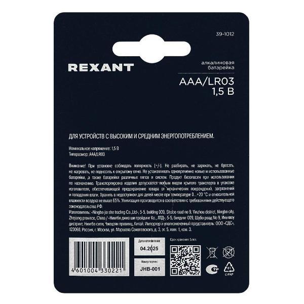 Изображение товара Батарея Rexant AAA 4 шт. (39-1012)
