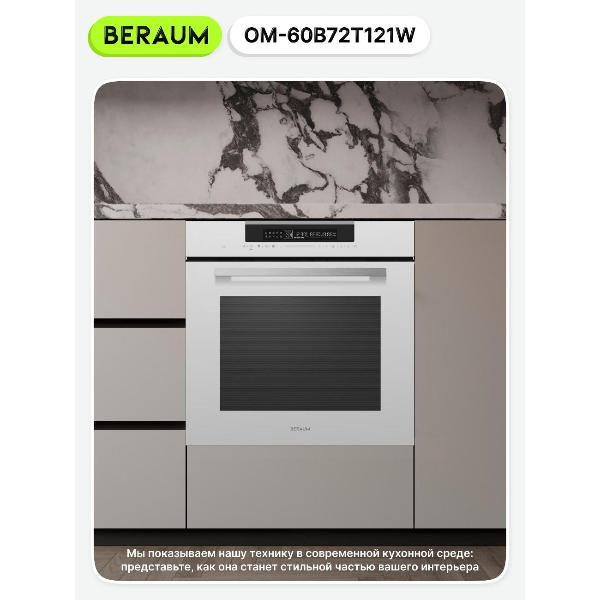 Изображение товара Духовой шкаф электрический Beraum OM-60B72T121W
