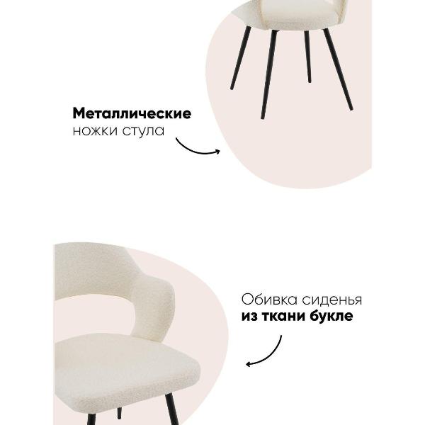 Изображение товара Стул Stool Group для кухни обеденный Роккиана, букле молочный
