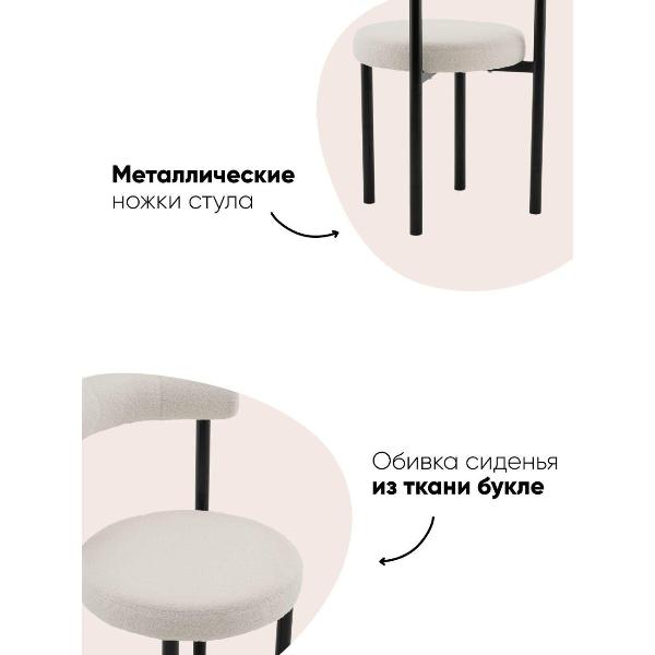 Изображение товара Стул Stool Group для кухни обеденный Флорео, букле молочный (комплект 2 стула)