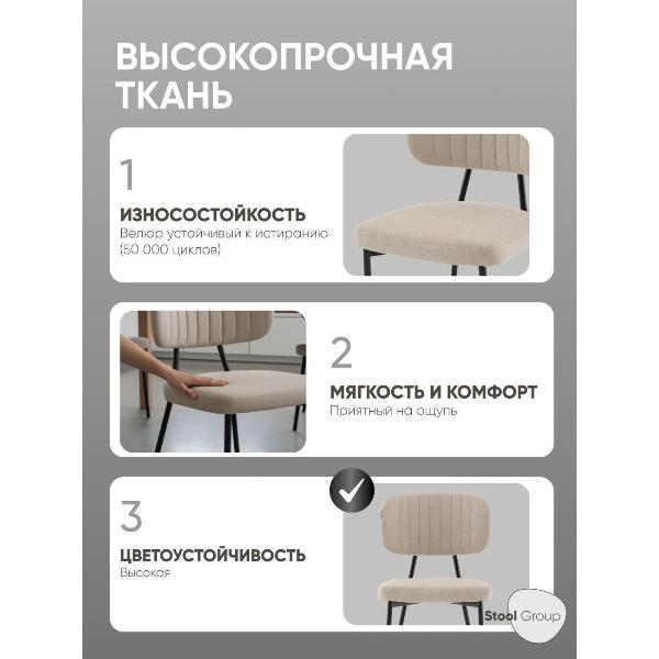 Изображение товара Стул Stool Group для кухни обеденный Ханна new велюр бежевый