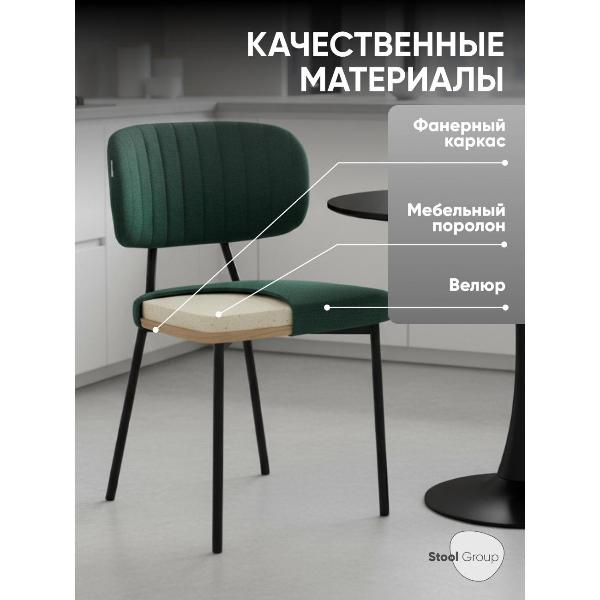 Изображение товара Стул Stool Group для кухни обеденный Ханна New велюр зелёный (комплект 4 стула)