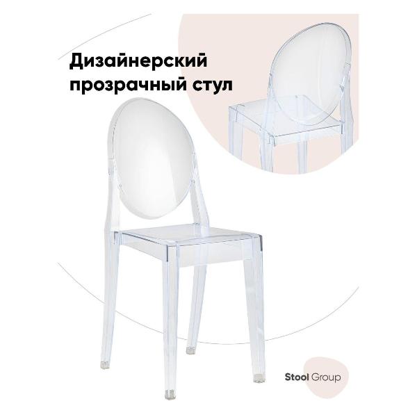 Изображение товара Стул Stool Group для кухни обеденный Victoria Ghost New, пластик,