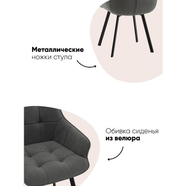 Изображение товара Стул Stool Group для кухни обеденный Амальри, велюр светло-серый (комплект 2 стула)