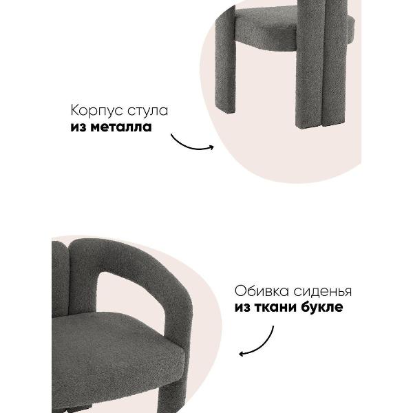 Изображение товара Стул Stool Group для кухни обеденный Болинджер, букле темно-серый