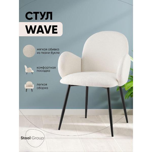 Изображение товара Стул Stool Group для кухни обеденный Wave, букле белый