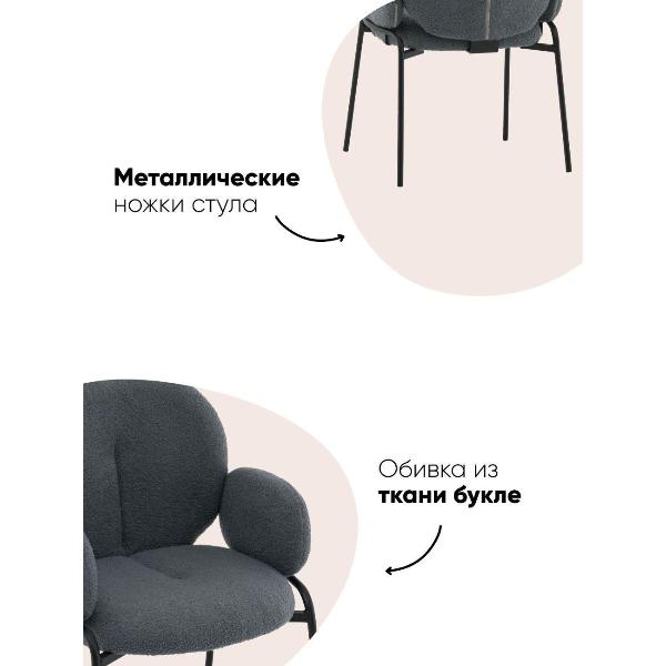Изображение товара Стул Stool Group для кухни обеденный с подлокотниками Моллек, букле темно-серый