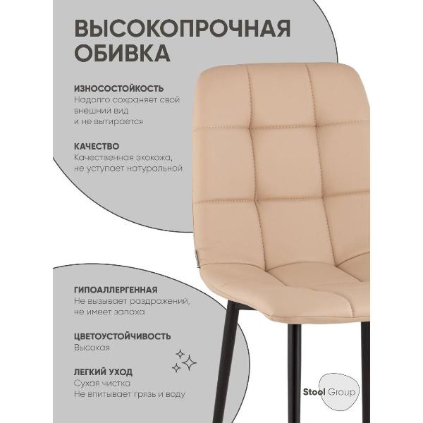 Изображение товара Стул Stool Group для кухни обеденный Одди Чили экокожа капучино (комплект 4 стула)