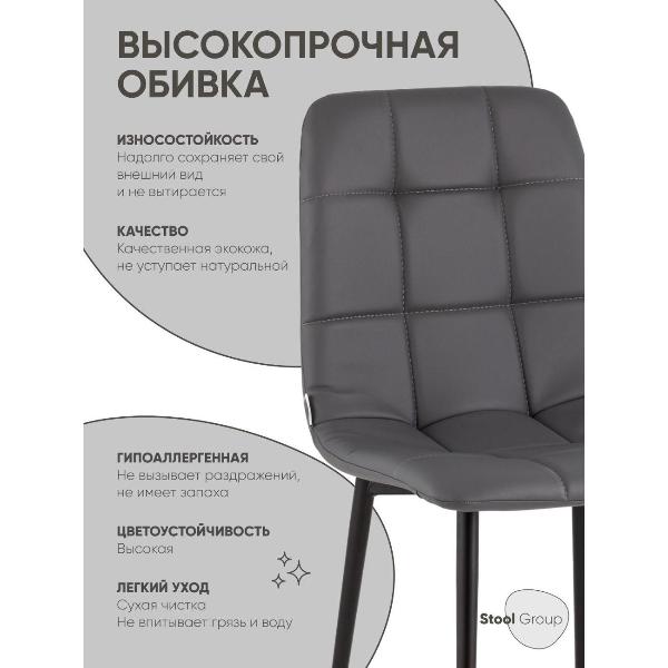 Изображение товара Стул Stool Group для кухни обеденный Одди Чили экокожа серый