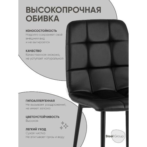 Изображение товара Стул Stool Group для кухни обеденный Одди Чили экокожа черный