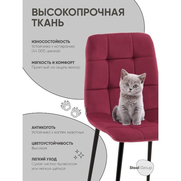 Изображение товара Стул Stool Group для кухни обеденный Одди Чили велюр красный