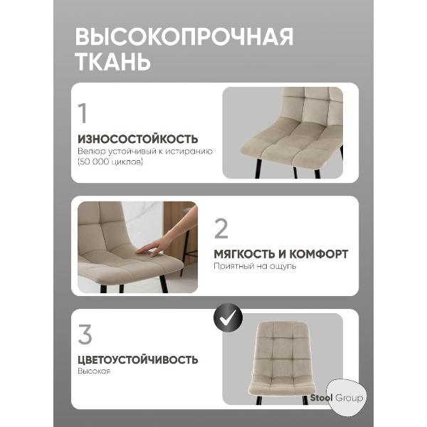 Изображение товара Стул Stool Group для кухни обеденный Одди Чили велюр бежевый