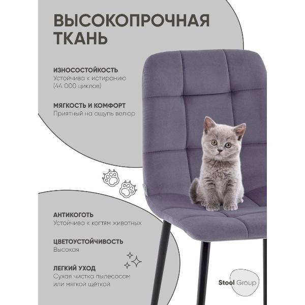 Изображение товара Стул Stool Group для кухни обеденный Одди Чили велюр пыльно-сиреневый