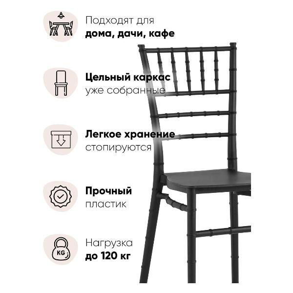 Изображение товара Стул Stool Group для кухни обеденный Сhiavari Bride, пластик черный (комплект 4 стула)