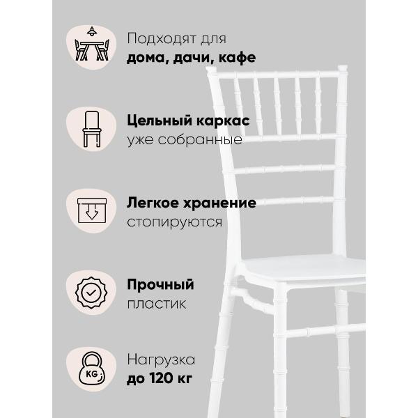 Изображение товара Стул Stool Group для кухни обеденный Сhiavari Bride NEW, пластик белый