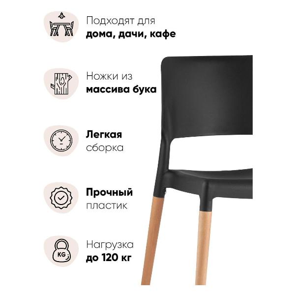 Изображение товара Стул Stool Group для кухни обеденный BISTRO, черный с деревян. Ножками (комплект 4 стула)