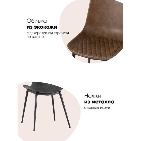 Изображение товара Стул Stool Group для кухни обеденный TEXAS, экокожа, коричневый (комплект 2 стула)