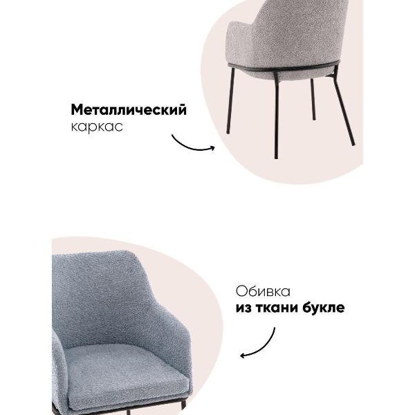 Изображение товара Стул Stool Group для кухни обеденный с подлокотниками Кози new ткань букле синий (комплект 2 стула)