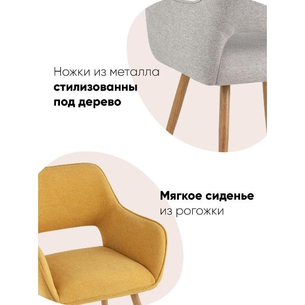Изображение товара Стул Stool Group для кухни обеденный Кромвель II, желтый
