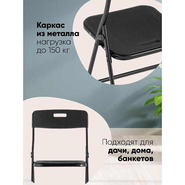 Изображение товара Стул Stool Group для кухни складной садовый банкетный SUPER LITE N, черный (комплект 4 стула)