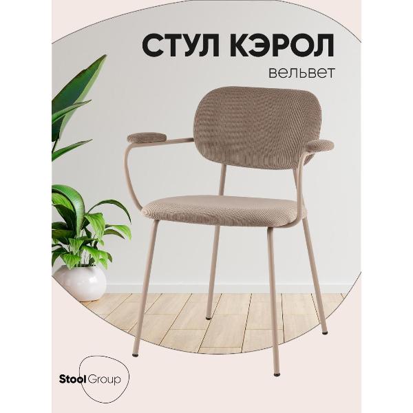 Изображение товара Стул Stool Group для кухни обеденный Кэрол, коричневый, бежевые ножки