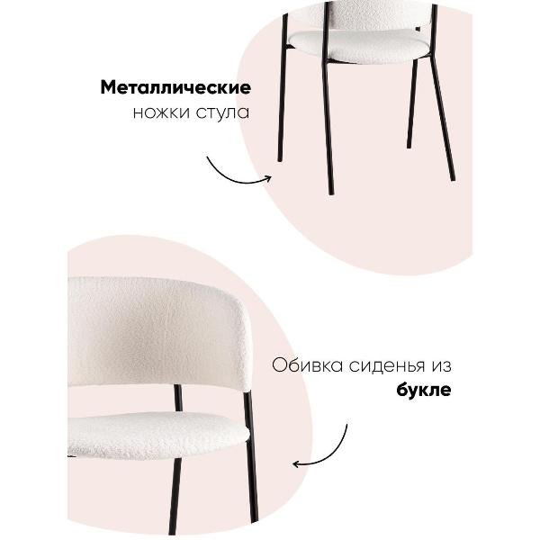 Изображение товара Стул Stool Group для кухни обеденный Нэлли, букле белый