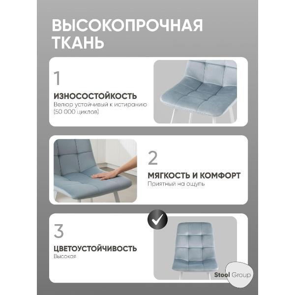 Изображение товара Стул Stool Group для кухни обеденный Chilly Чилли, велюр серо-голубой (ножки белые) (комплект 4 стула)