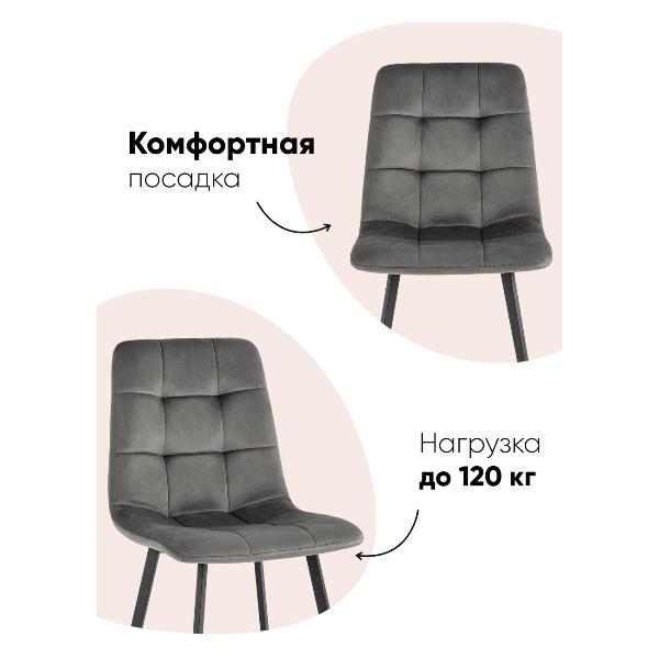 Изображение товара Стул Stool Group для кухни обеденный Chilly Чили, велюр антрацитовый (комплект 4 стула)