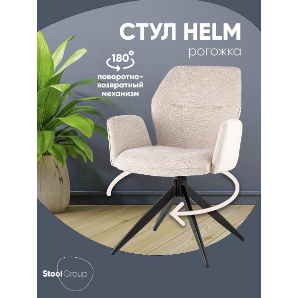 Изображение товара Стул Stool Group обеденный вращающийся Helm бежевый рогожка
