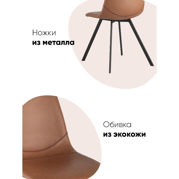 Изображение товара Стул Stool Group для кухни обеденный Саксон, кожзам, коричневый