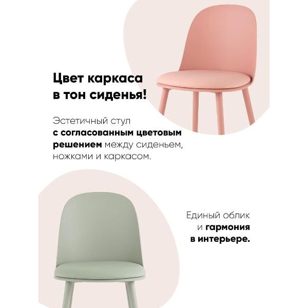 Изображение товара Стул Stool Group для кухни обеденный Fog с подушкой, пластик пыльно-розовый