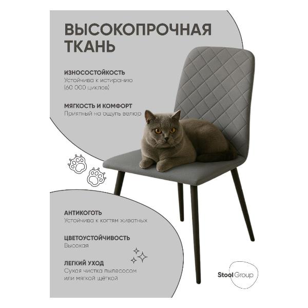 Изображение товара Стул Stool Group для кухни обеденный Кристенсен, велюр серый