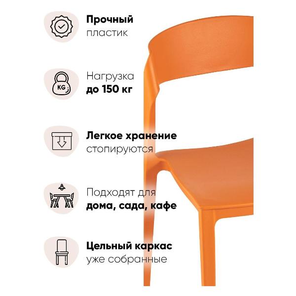 Изображение товара Стул Stool Group для кухни обеденный Moris, пластик оранжевый (комплект 4 стула)
