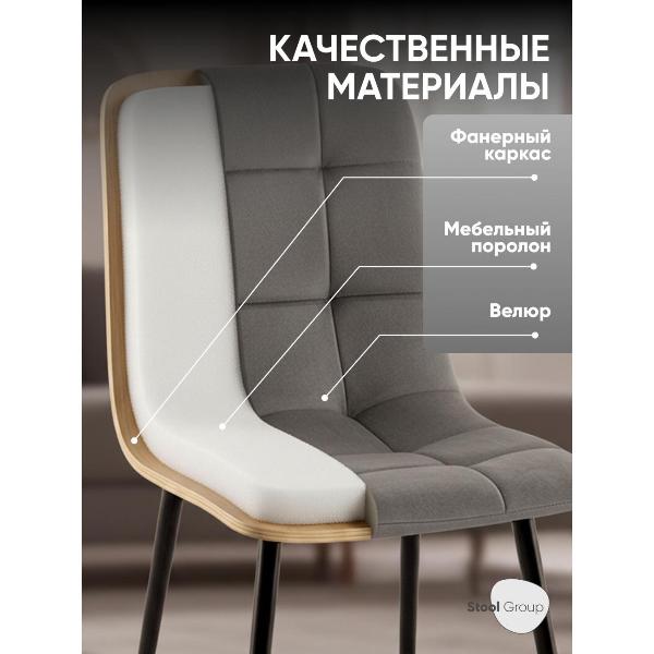 Изображение товара Стул Stool Group для кухни обеденный Одди Чили велюр тёмно-серый (комплект 4 стула)