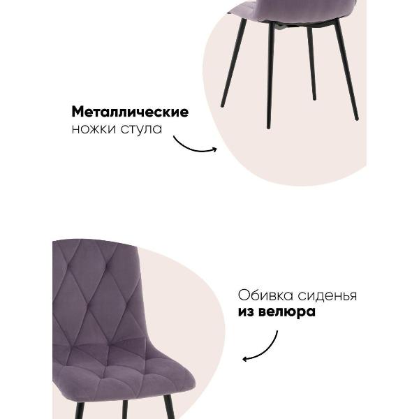 Изображение товара Стул Stool Group для кухни обеденный Одди Diamond велюр пыльно-сиреневый