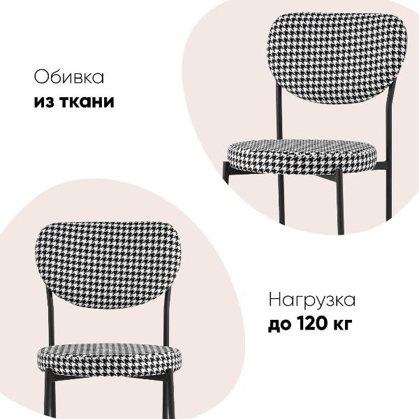 Изображение товара Стул Stool Group для кухни обеденный Барбара, ткань ч/б