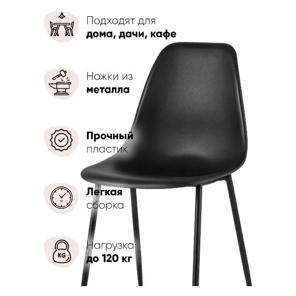 Изображение товара Стул Stool Group для кухни обеденный KON, черный (комплект 4 стула)