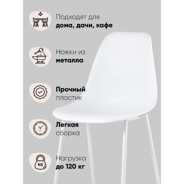 Изображение товара Стул Stool Group для кухни обеденный KON, белый (комплект 4 стула)