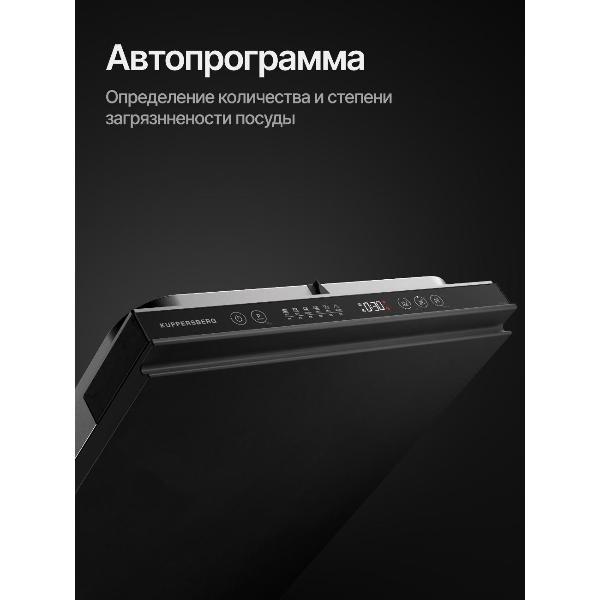 Изображение товара Встраиваемая посудомоечная машина Kuppersberg GHS 4520