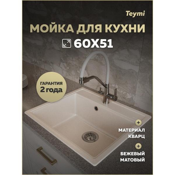 Изображение товара Раковина для кухни Teymi Lori Maxi T120123