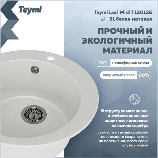 Изображение товара Раковина для кухни Teymi Lori Midi T120125