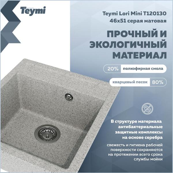 Изображение товара Раковина для кухни Teymi Lori Mini T120130